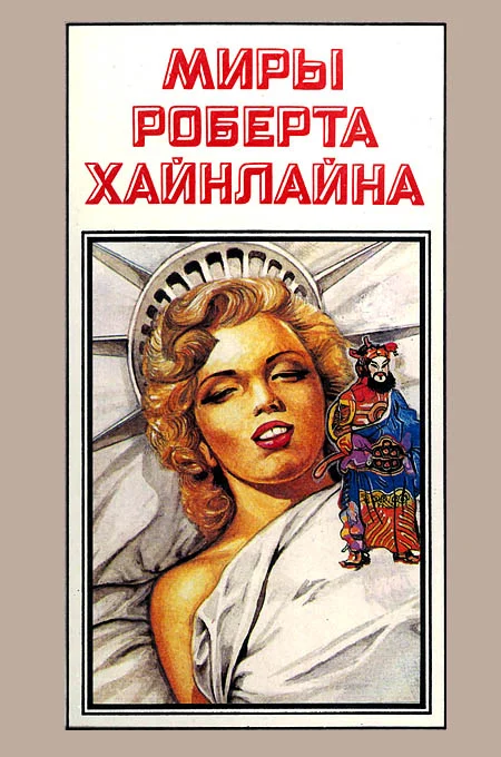 Обложка Шестая колонна. Дети Мафусаила. Книга 12