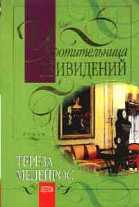 Обложка Укротительница привидений