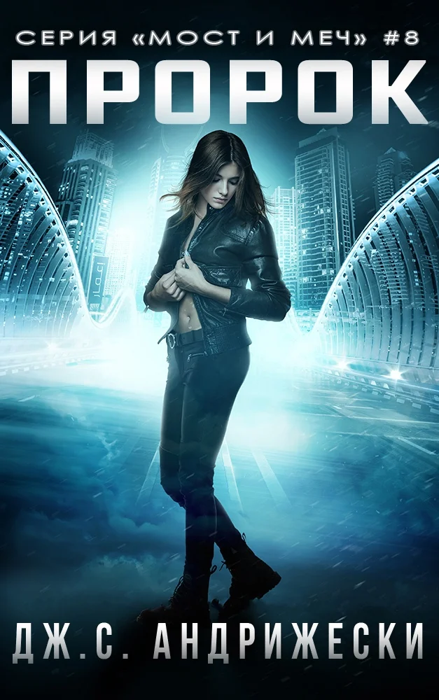 Обложка Пророк