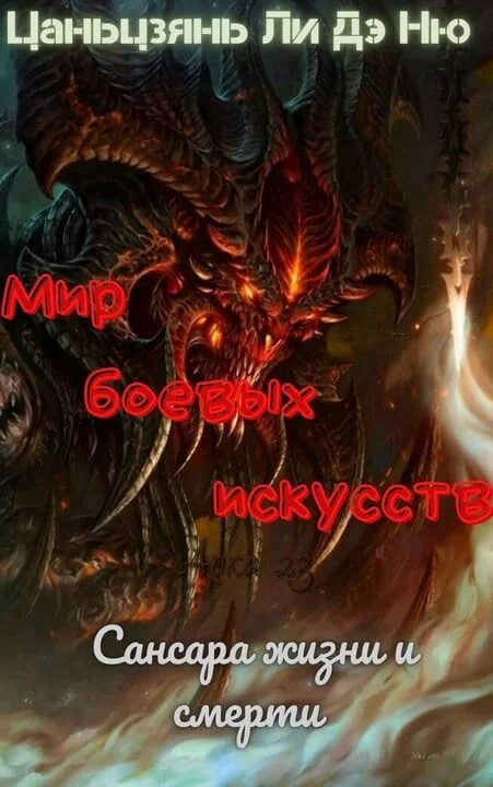 Обложка Сансара жизни и смерти