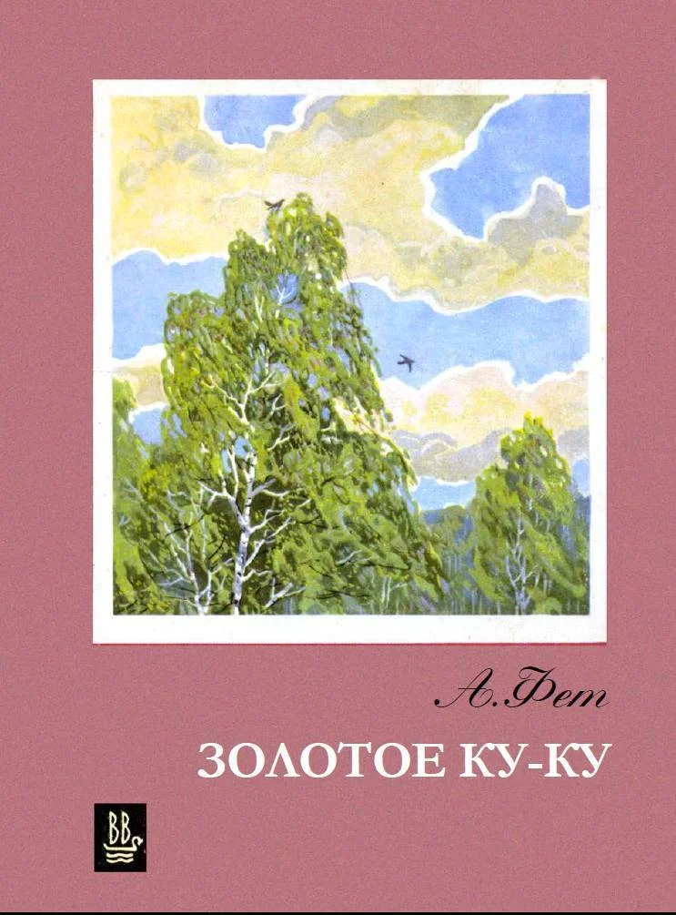 Обложка Золотое Ку-ку