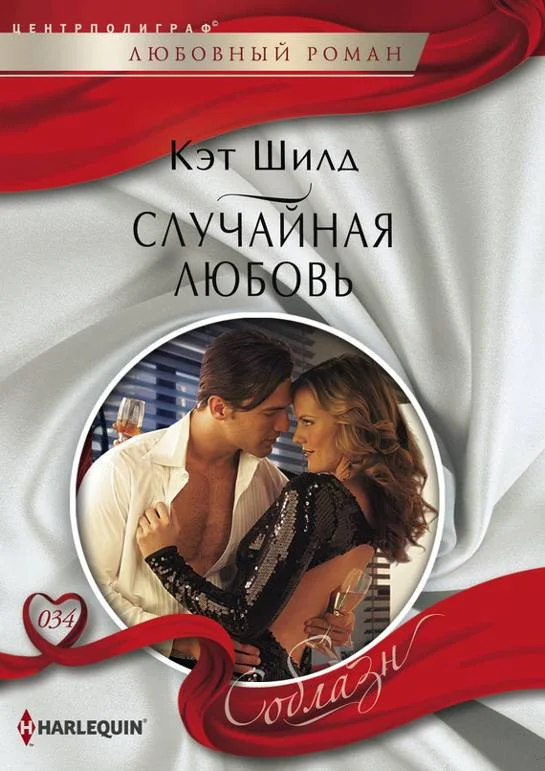 Обложка Случайная любовь