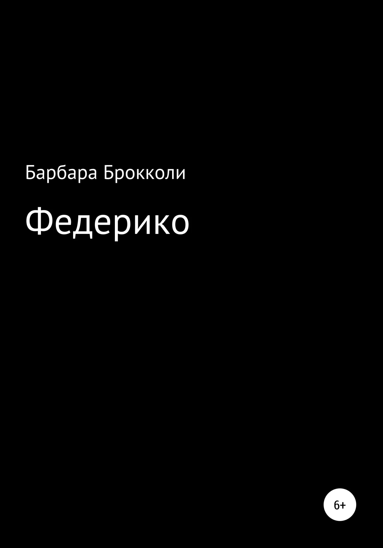 Обложка Федерико