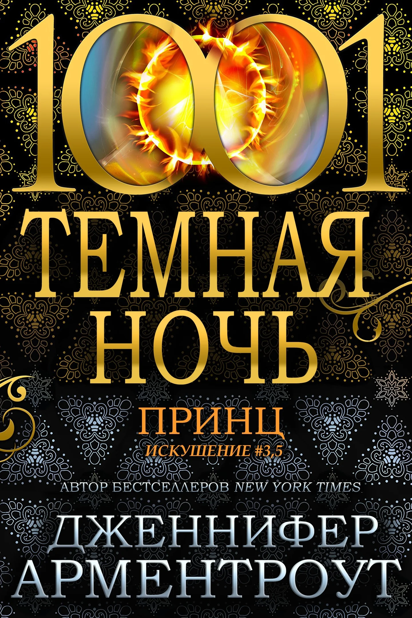 Обложка Принц