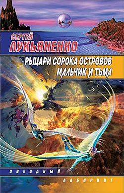 Обложка Мальчик и Тьма