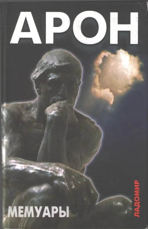 Обложка Мемуары. 50 лет размышлений о политике