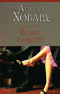Обложка Если повезет