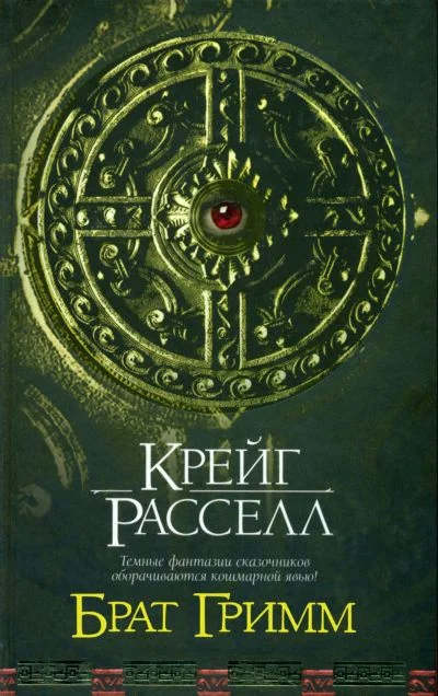 Обложка Брат Гримм