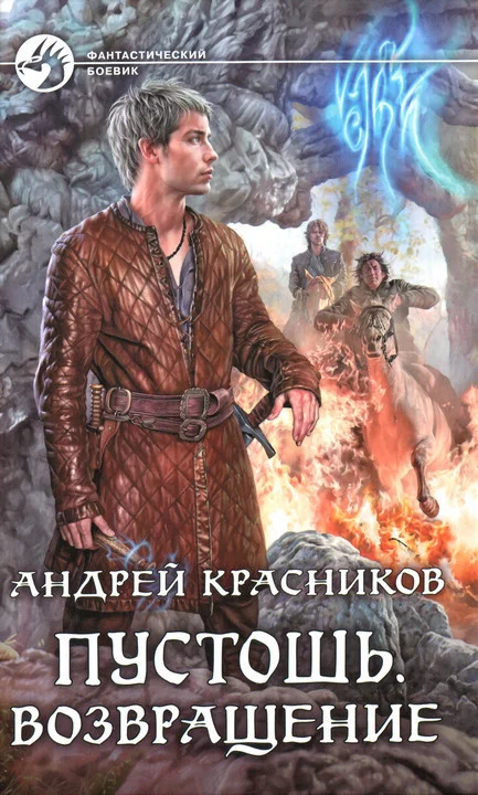 Обложка Возвращение