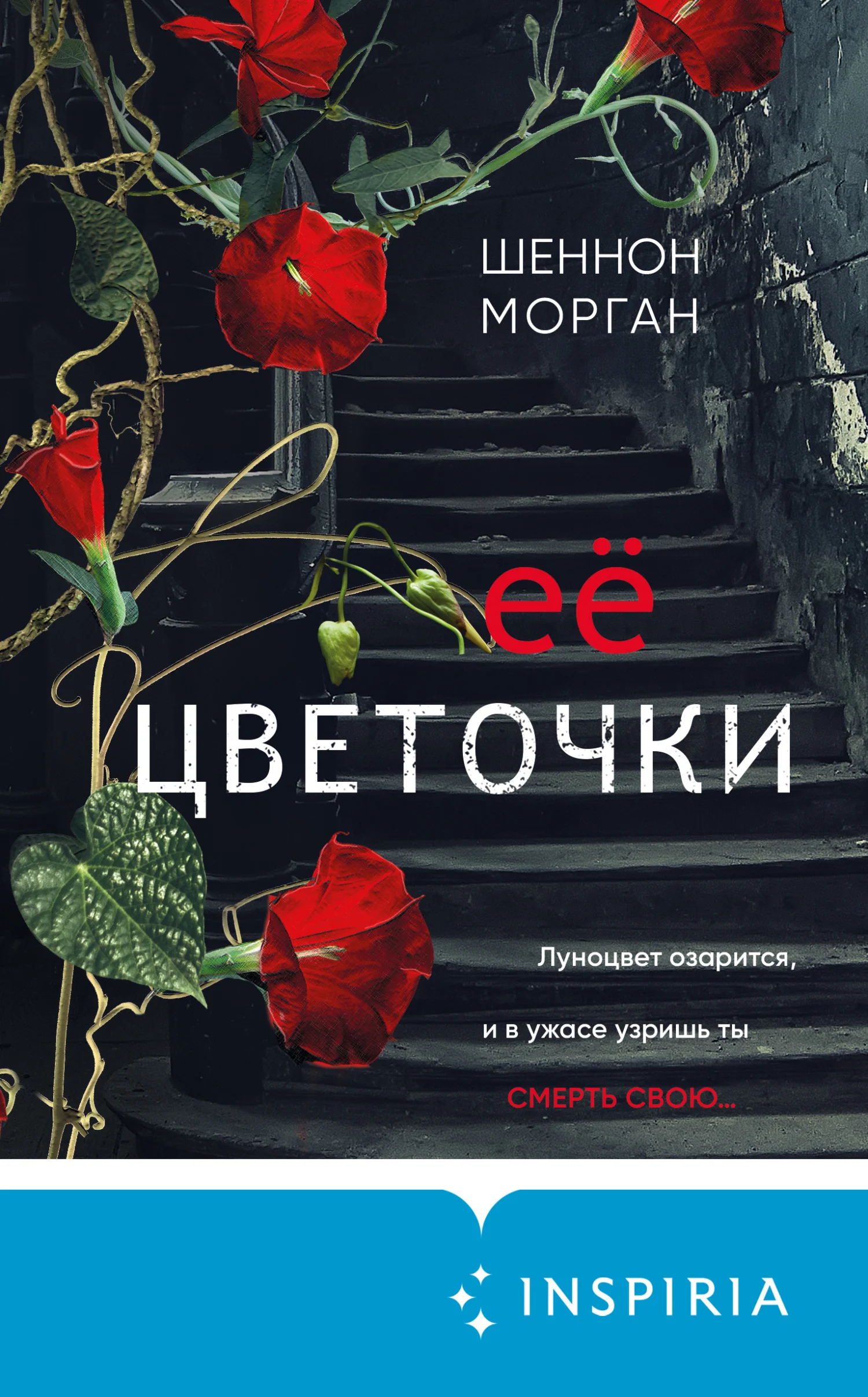 Обложка Её цветочки