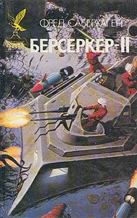 Обложка Человек-берсеркер