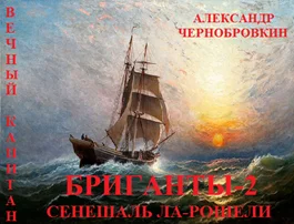 Обложка Сенешаль Ла-Рошели