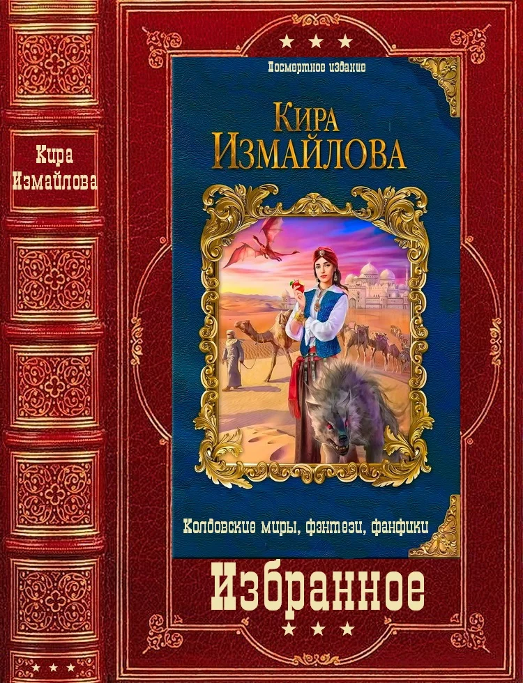 Обложка Избранное