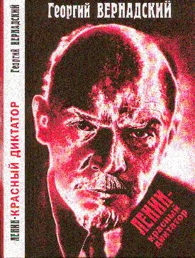 Обложка Ленин - красный диктатор