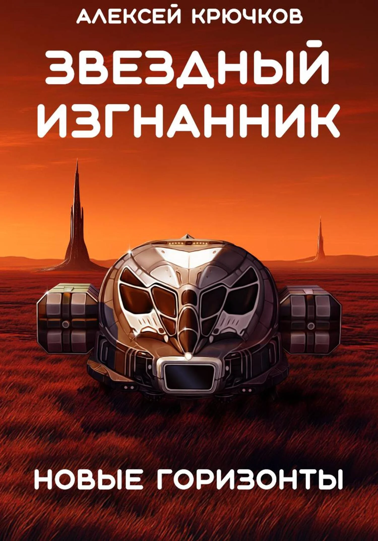 Обложка Новые горизонты