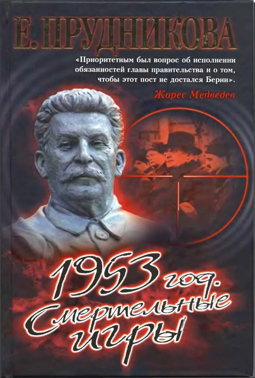 Обложка 1953 год. Смертельные игры