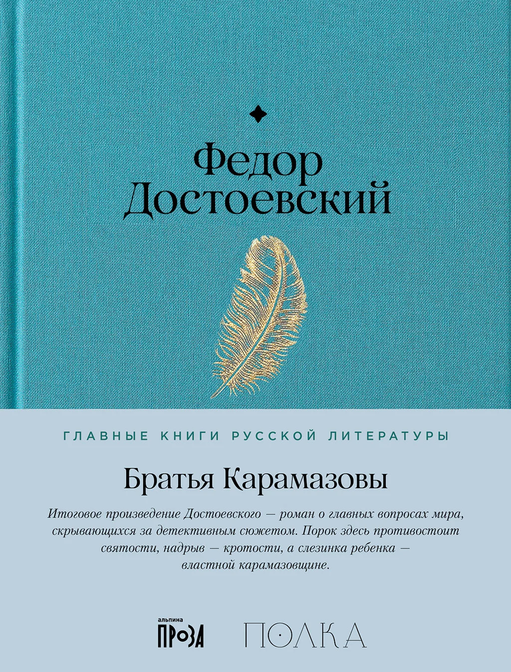Обложка Братья Карамазовы