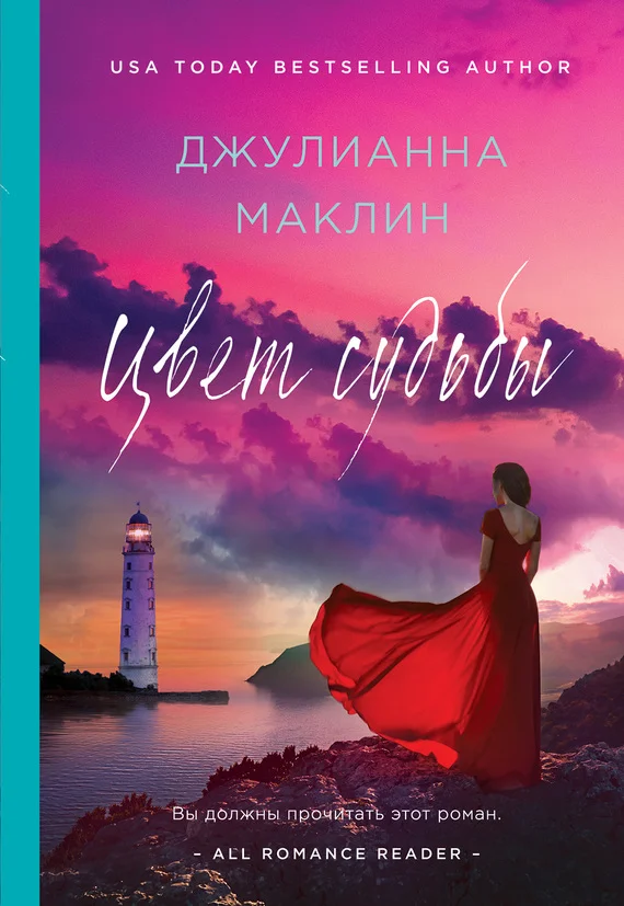 Обложка Цвет судьбы