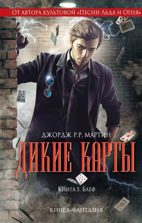 Обложка Блеф