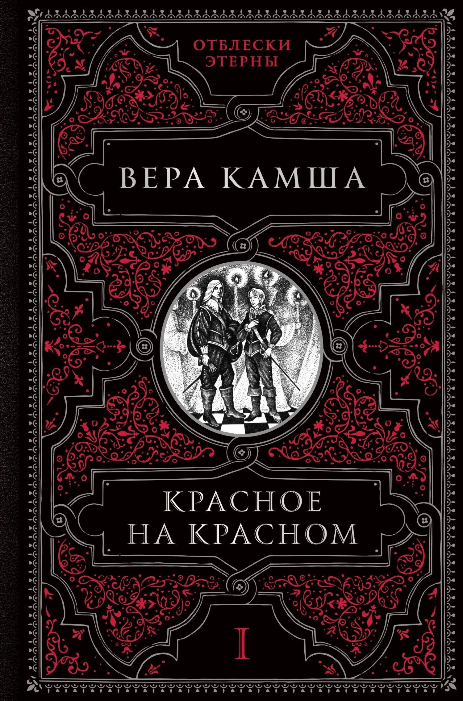 Обложка Красное на красном