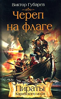 Обложка Череп на флаге