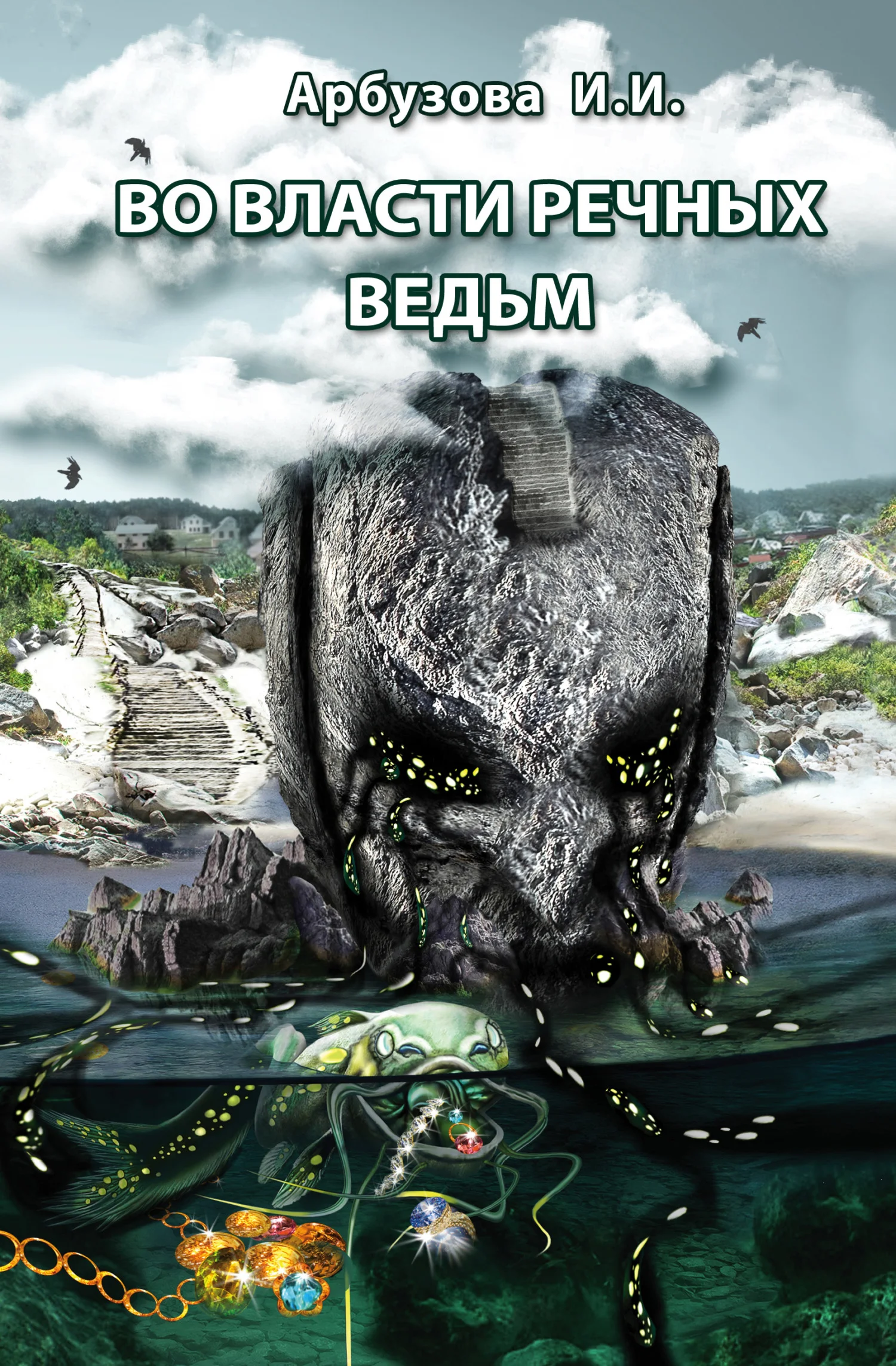 Обложка Во власти речных ведьм