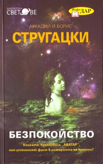 Обложка Безпокойство
