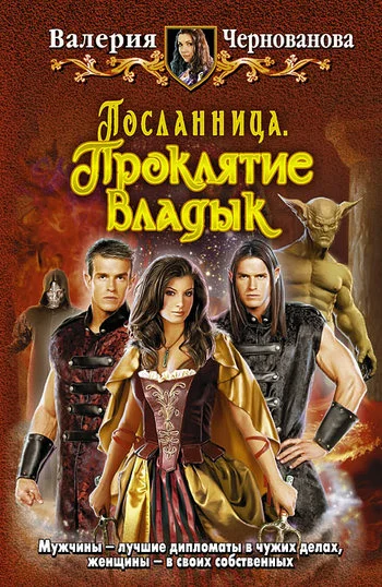 Обложка Проклятие Владык