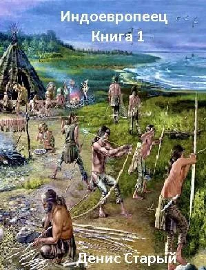 Обложка Я есть Жрец!