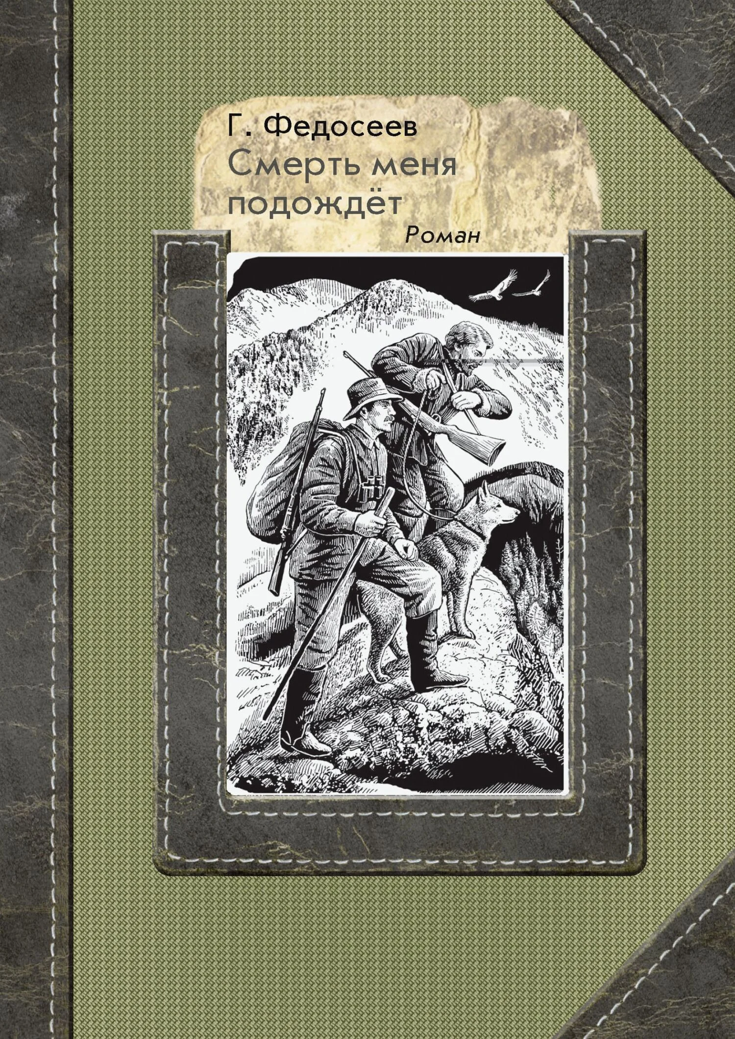 Обложка Смерть меня подождет