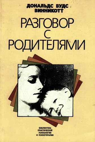 Обложка Разговор с родителями