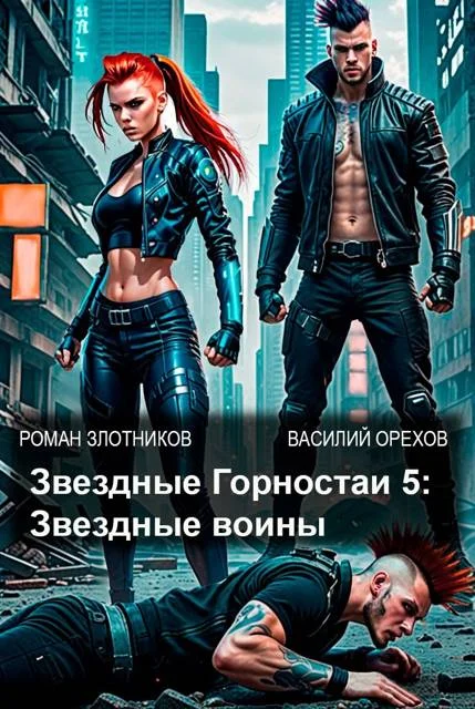 Обложка Звездные воины