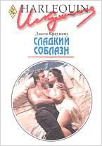 Обложка Сладкий соблазн