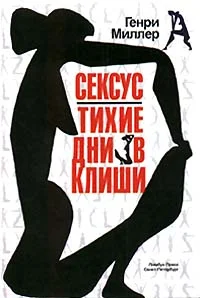 Обложка Тихие дни в Клиши