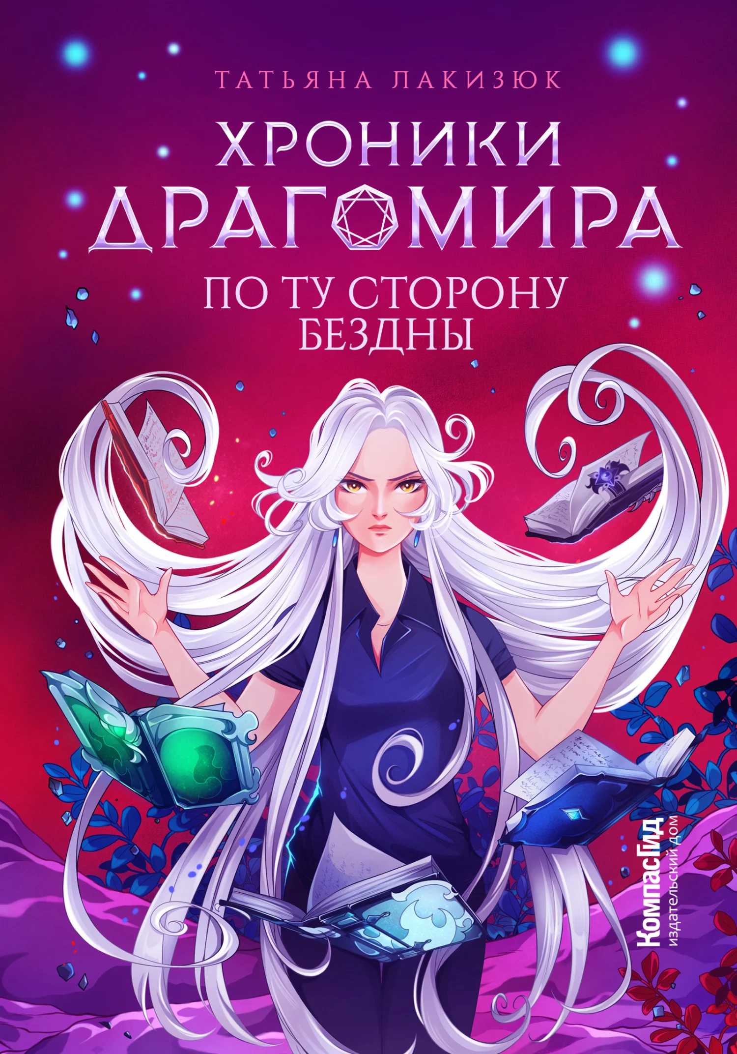 Обложка По ту сторону бездны