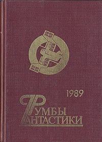 Обложка Корабль Роботов