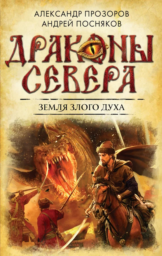 Обложка Земля Злого Духа