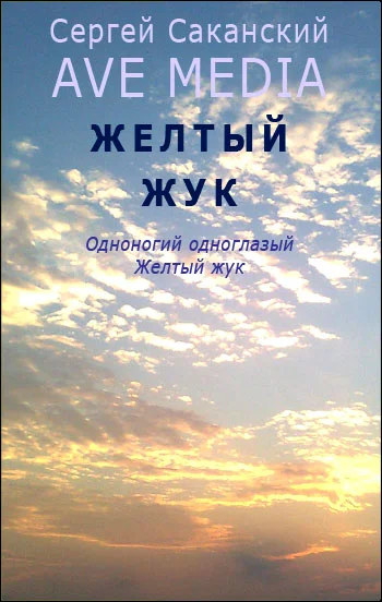 Обложка Желтый жук