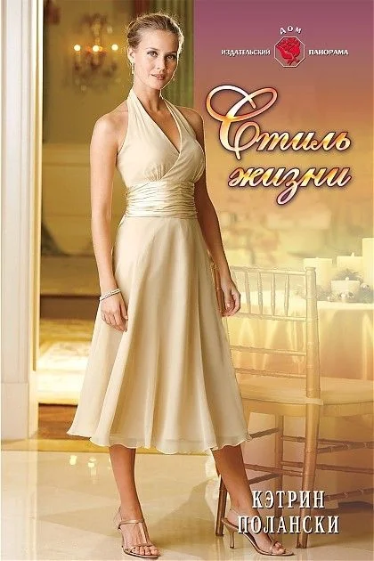 Обложка Стиль жизни