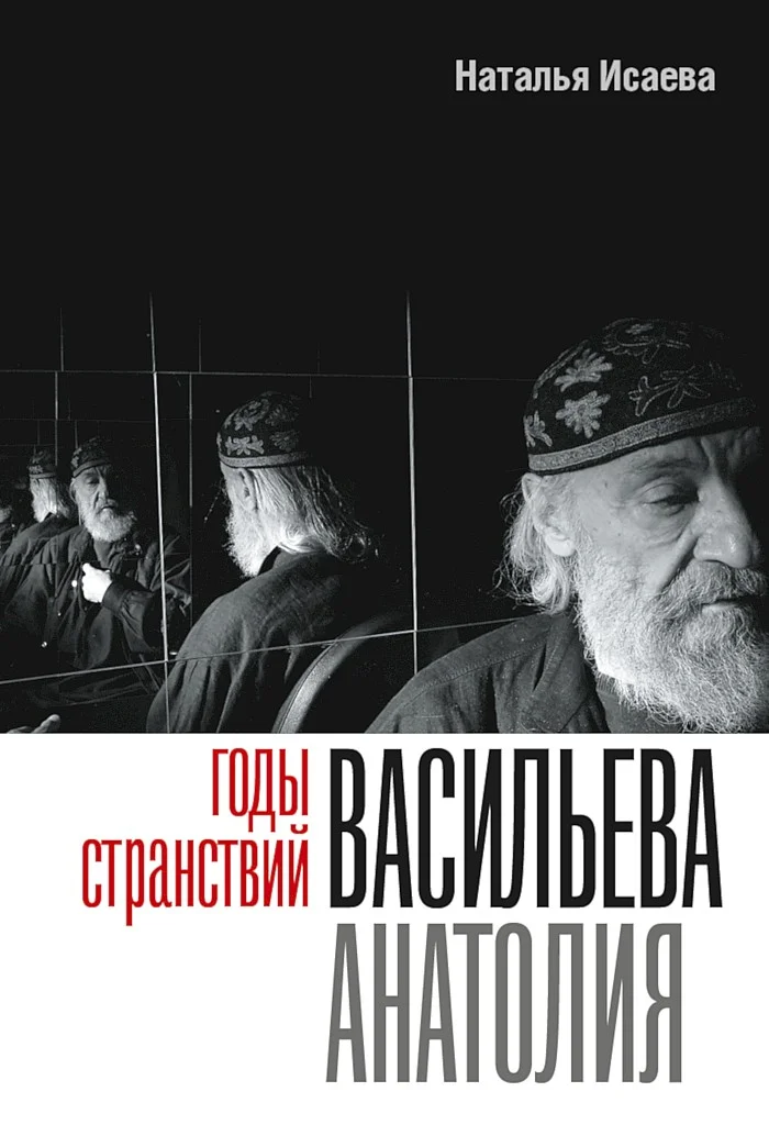 Обложка Годы странствий Васильева Анатолия