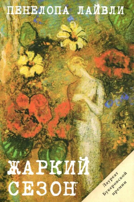 Обложка Жаркий сезон