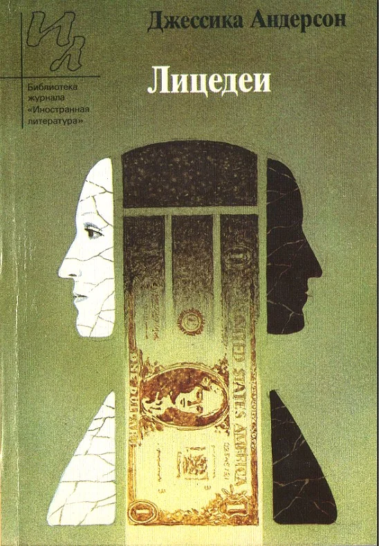 Обложка Лицедеи