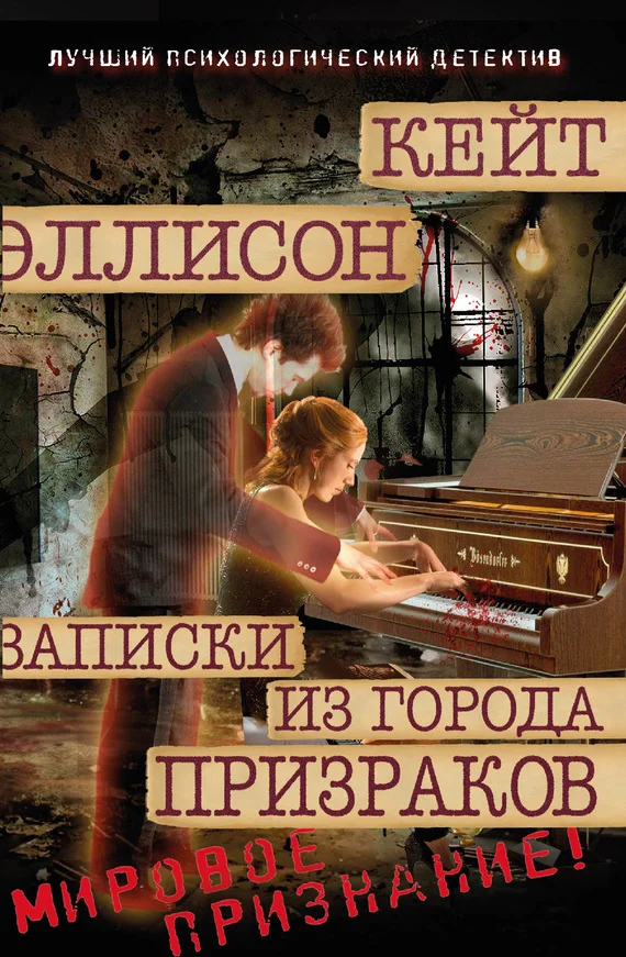 Обложка Записки из Города Призраков