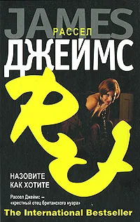Обложка Назовите как хотите