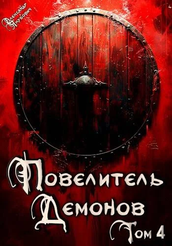 Обложка Варлорд