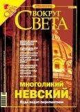 Обложка Журнал «Вокруг Света» № 1 за 2005 год (2772)