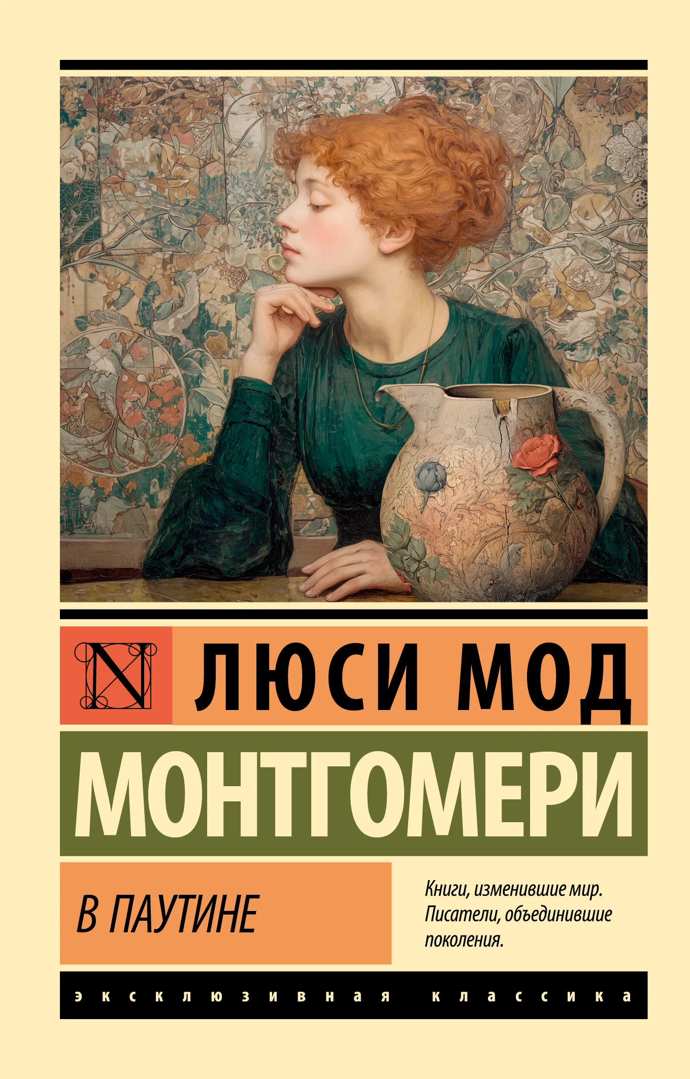 Обложка В паутине