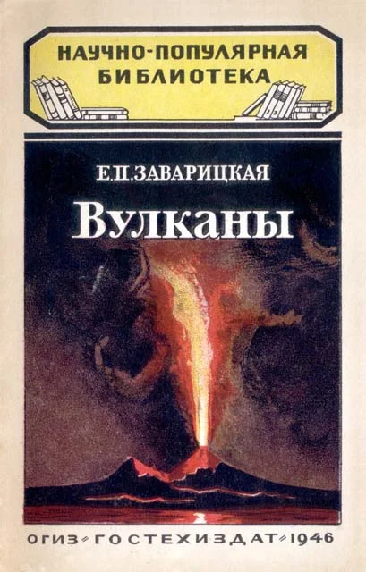 Обложка Вулканы