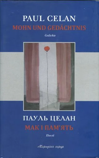 Обложка Мак і пам’ять