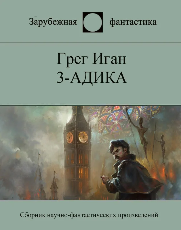 Обложка 3-адика